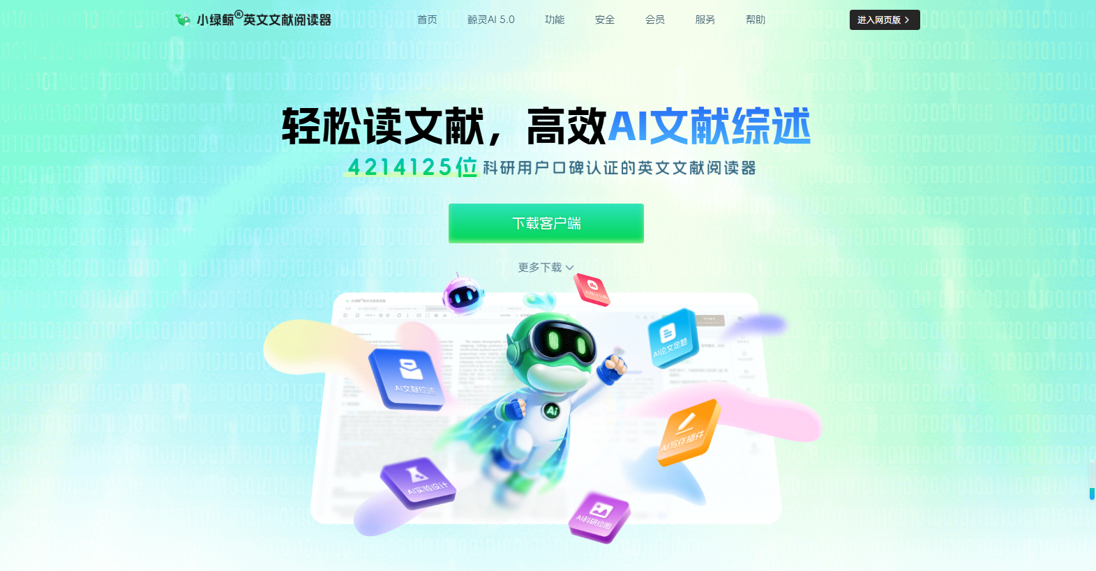 EndNote 官网首页截图
