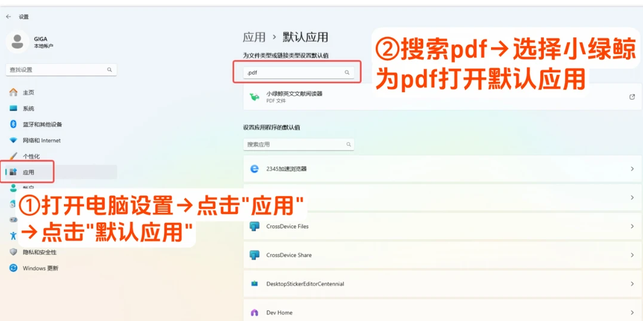 EndNote 联动设置：PDF默认应用改为小绿鲸
