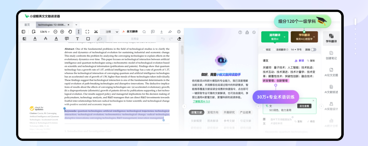 小绿鲸AI文献阅读功能：提炼6大文献要点