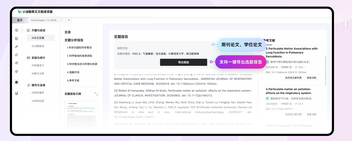 小绿鲸AI论文定题功能